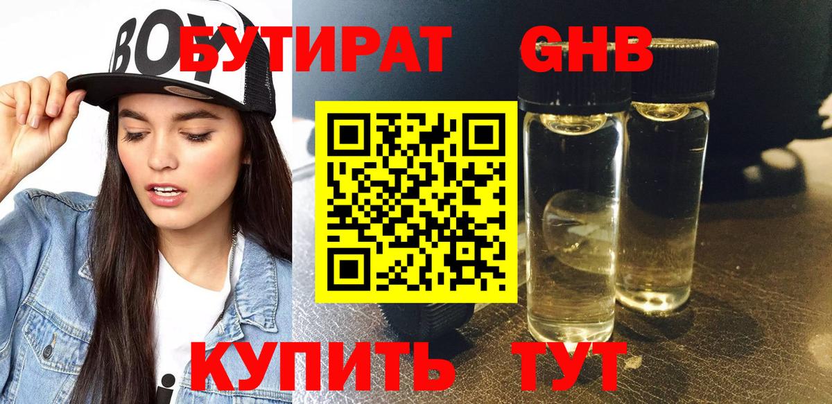 Полевской  Бутират бутандиол  Бутират  Вход с VPN 