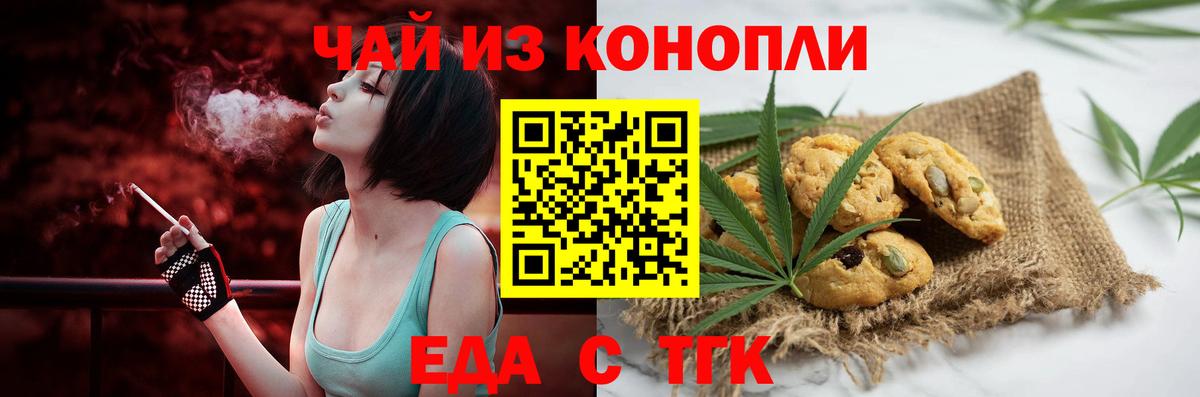 Полевской  Печенье с ТГК конопля  Вход с VPN 