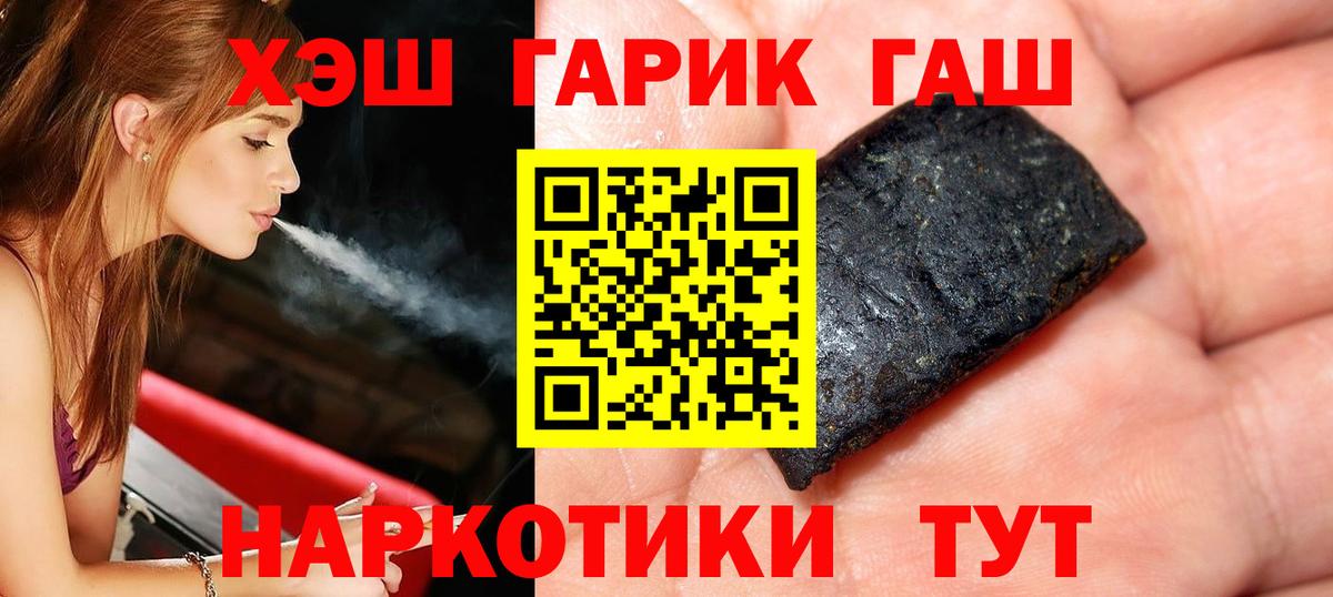 Гашиш  ГАШИШ гашик  ГАШИШ 40% ТГК  Вход с VPN  Полевской 